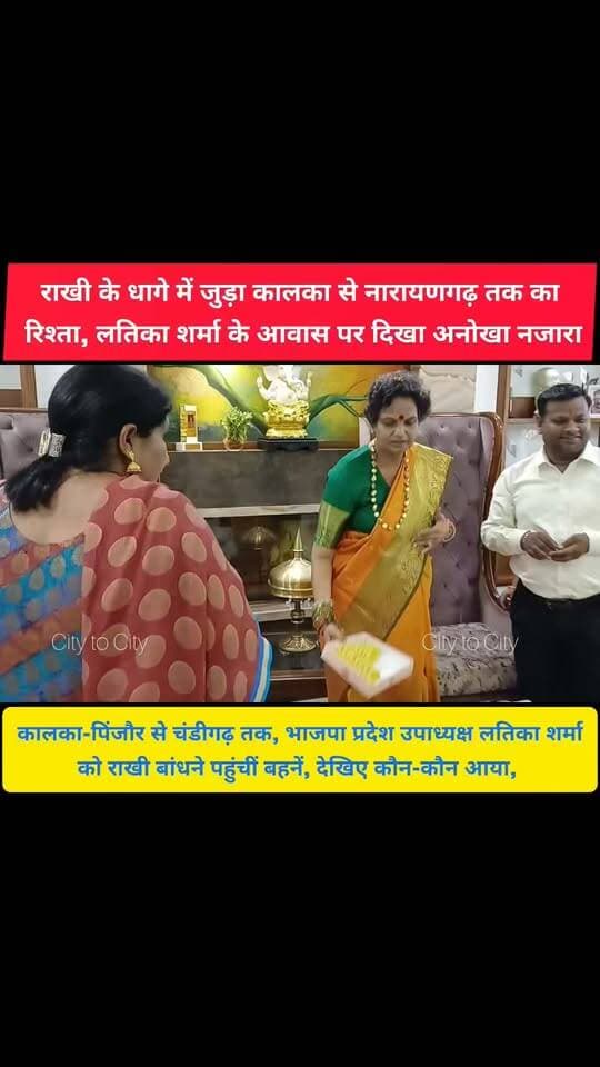 अमरावती एन्क्लेव कॉलोनी पिंजौर में लतिका शर्मा को राखी बांधने उमड़ी भारी भीड़, कालका से नारायणगढ़ तक पहुंचीं बहनें
एक ही जगह जुटे कालका पिंजौर से पंचकूला, चंडीगढ़ और नारायणगढ़ तक के लोग
#pinjore #kalka #panchkula #haryana #news