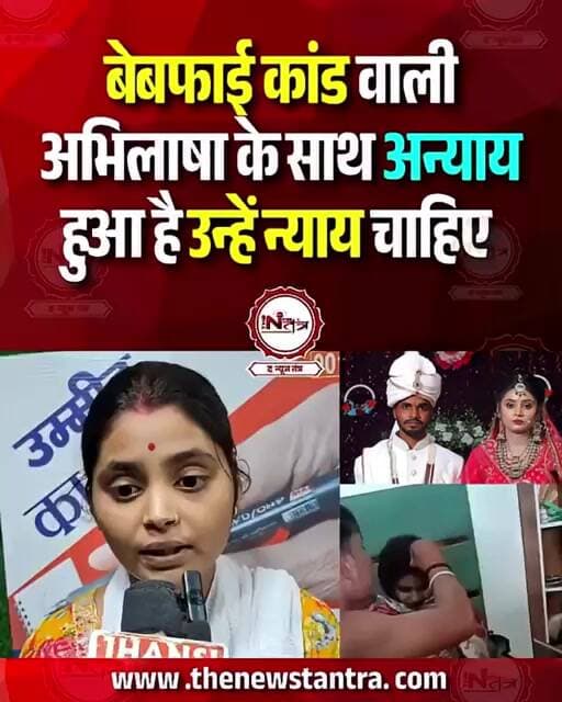 Jhansi: चिरगाँव के बेवफ़ाई कांड वाली महिला के साथ अन्याय हुआ है न्याय चाहती हैं पूरे परिवार का DNA