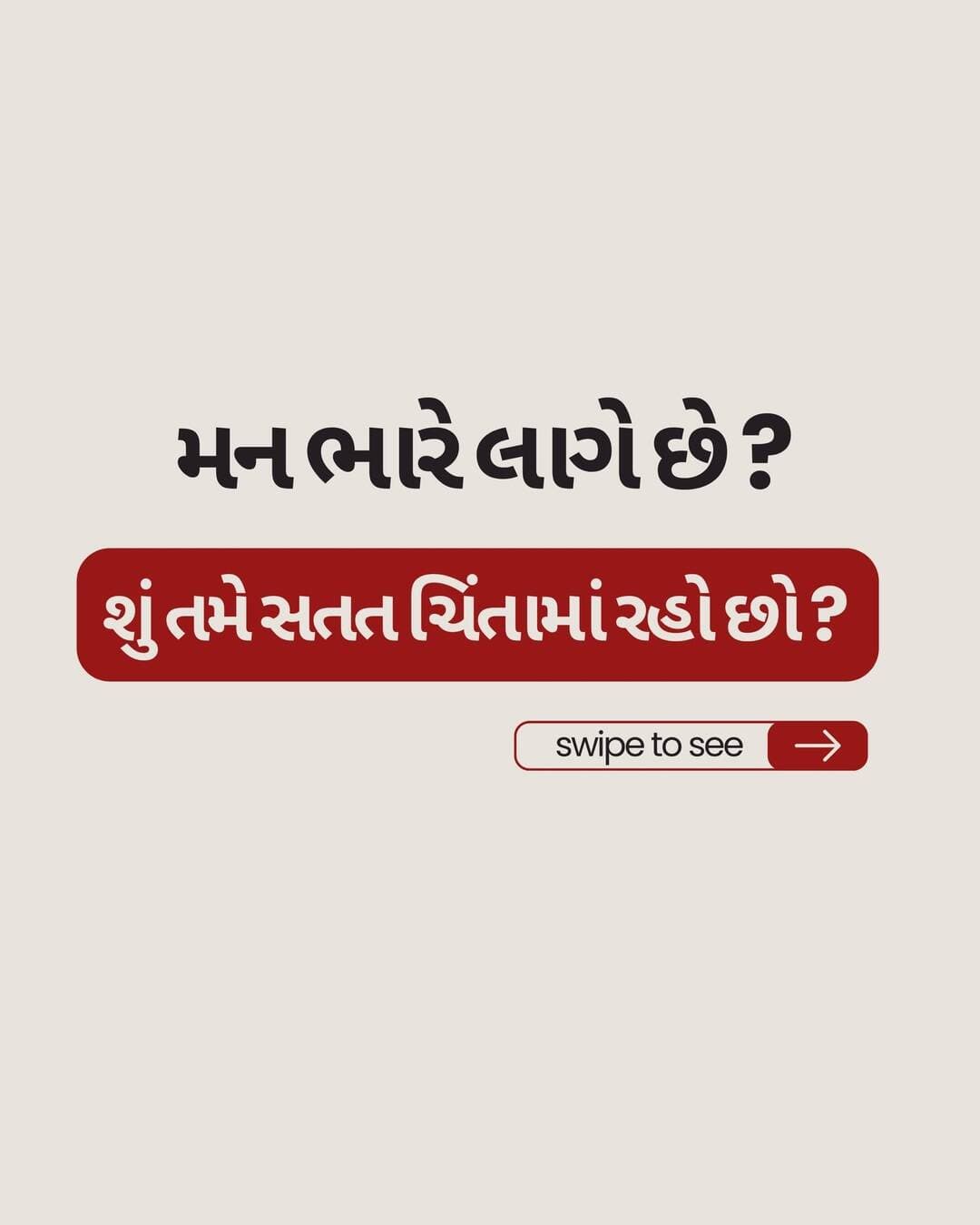 તણાવમુક્ત જીવનની નવી શરૂઆત – અસ્મિરા સાથે 📞 9512231430