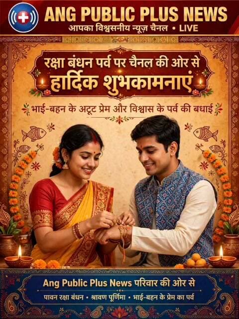 आप सभी को रक्षाबंधन की पावन पर्व की हार्दिक शुभकामनाएं।