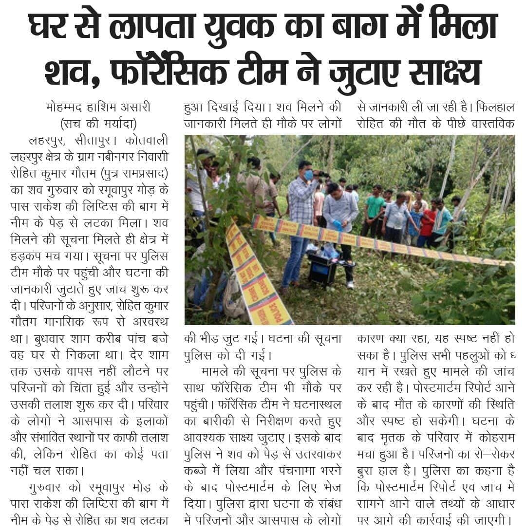 UP Police
Sitapur Police