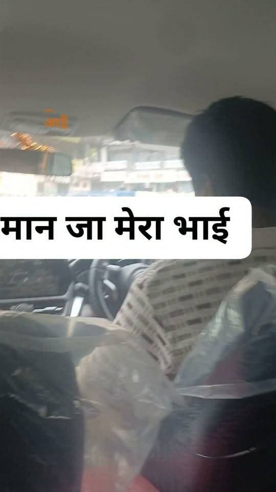 मान जा मेरा भाई