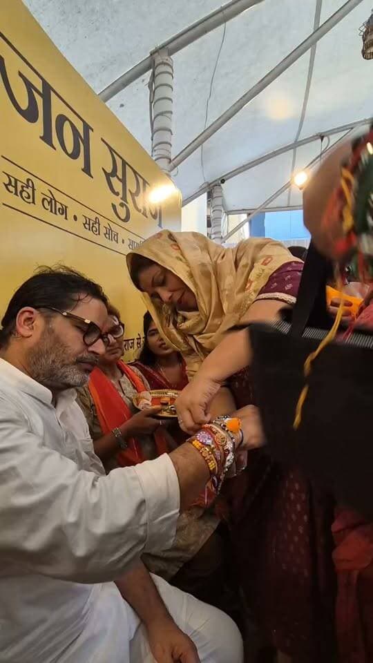*पटना।* जन सुराज पार्टी के सूत्रधार एवं बांकीपुर से विधायक प्रशांत किशोर को पार्टी कार्यालय में महिलाओं ने राखी बांधी। इस दौरान प्रशांत किशोर ने सभी बहनों का आभार जताया और उन्हें शुभकामनाएं दीं।