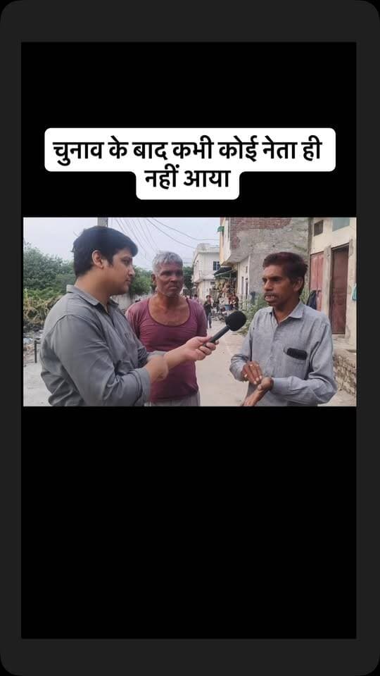 चुनाव के बाद कभी कोई नेता ही नहीं आया।