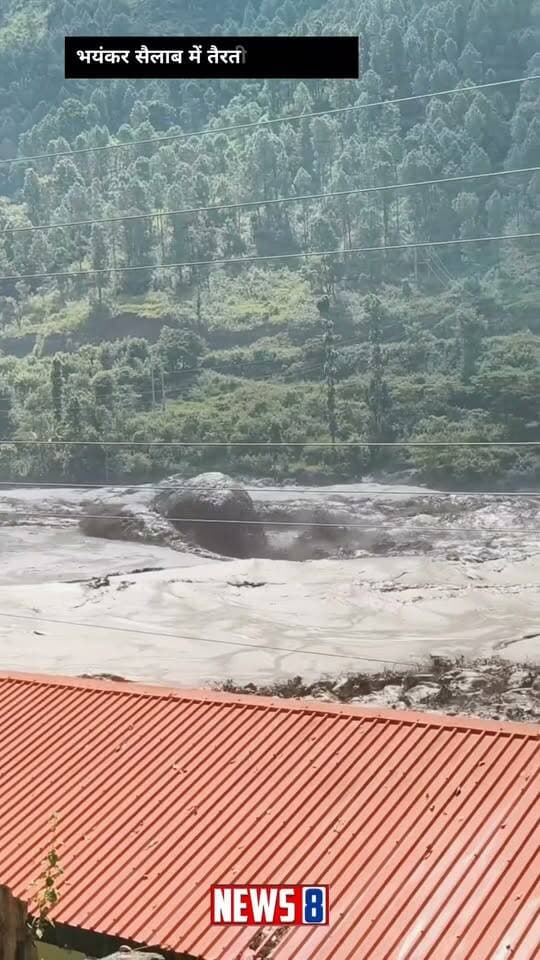 #Nepal :- भयंकर सैलाब में तैरती दिखी चट्टान
