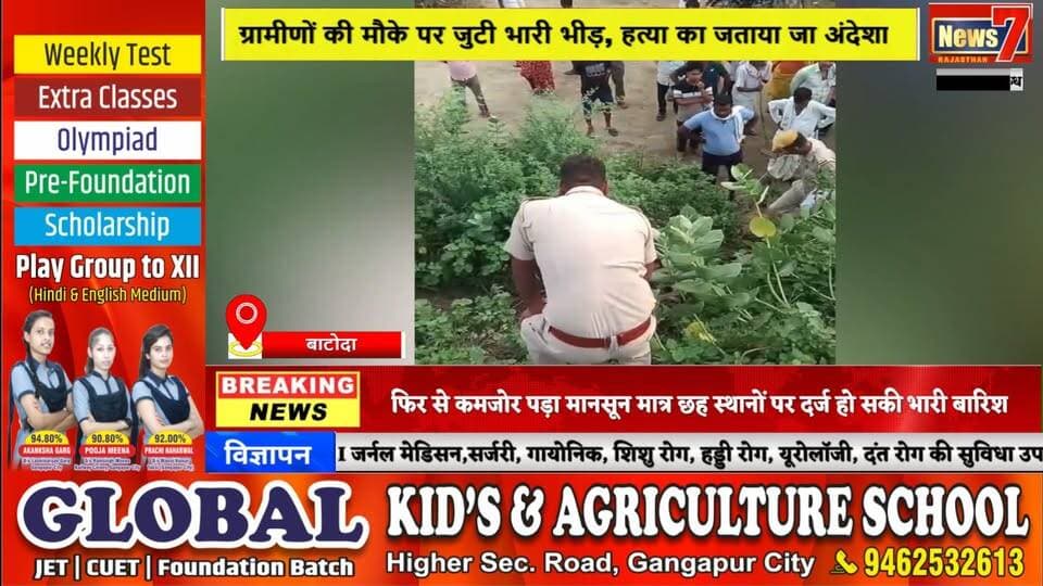 #news बाटोदा थाना क्षेत्र में युवक का शव मिलने से फैली सनसनी #batoda #breakingnews #news7