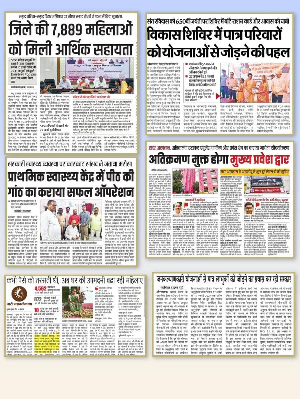 📰 आज के समाचार पत्रों में प्रकाशित प्रमुख खबरें
जिलाधिकारी श्रीमती अभिलाषा शर्मा (भा.प्र.से.) के मार्गदर्शन में औरंगाबाद जिले में महिला सशक्तीकरण, सामाजिक समावेशन, स्वास्थ्य, परीक्षा व्यवस्था, ग्रामीण आधारभूत संरचना एवं जनकल्याणकारी योजनाओं के प्रभावी क्रियान्वयन से जुड़ी महत्वपूर्ण खबरों को आज के समाचार पत्रों में प्रमुखता से प्रकाशित।
🔹 जिले की 7,889 महिलाओं को मिली आर्थिक सहायता
🔹 संत रविदास जयंती पर विकास शिविर का आयोजन, पात्र परिवारों को सरकारी योजनाओं से जोड़ने की पहल
🔹 NEET-PG परीक्षा को लेकर प्रशासन गंभीर, सुरक्षा एवं निगरानी के पुख्ता इंतजाम
🔹 सदर अस्पताल परिसर होगा अतिक्रमणमुक्त, एंबुलेंस पार्किंग की बनेगी व्यवस्था
🔹 सोरी पंचायत में ग्रामीण हाट निर्माण से स्थानीय आर्थिक गतिविधियों को मिलेगा बढ़ावा
🔹 सरकारी स्वास्थ्य व्यवस्था पर सांसद ने जताया भरोसा, प्राथमिक स्वास्थ्य केंद्र में सफल ऑपरेशन
जिला प्रशासन की जनहितकारी एवं विकासात्मक पहलों को समाचार पत्रों में मिली प्रमुखता जिले में सुशासन, पारदर्शिता और समावेशी विकास की दिशा में किए जा रहे प्रयासों को रेखांकित करती है।
#Aurangabad #MediaCoverage #DistrictAdministration #Development #PublicWelfare #Bihar #SuccessStories
Information & Public Relations Department, Government of Bihar CMO Bihar JEEVIKA Bihar SC&ST Welfare Dept. of Bihar