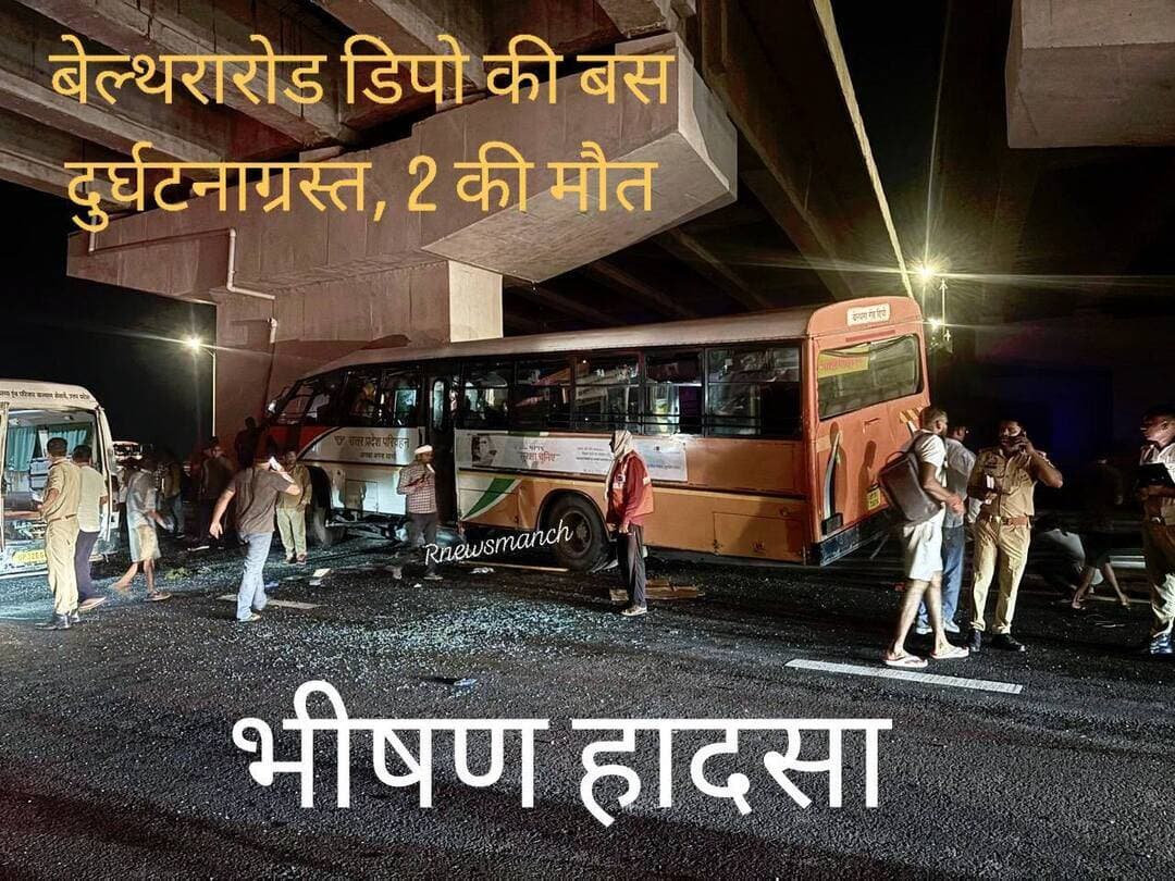 #हादसा #पूर्वांचल #एक्सप्रेसवे पर #बेल्थरारोड #डिपो की बस का भीषण #एक्सीडेंट! #कानपुर से बेल्थरारोड लौट रही रोडवेज बस को पिकअप ने मारी जोरदार टक्कर, अनियंत्रित होकर एक्सप्रेसवे के खंभे से टकराई बस। हादसे में चालक समेत दो की मौत, 37 यात्री घायल, मची चीख-पुकार। घायलों को आजमगढ़ के अस्पताल में कराया गया भर्ती, मौके पर पहुंची प्रशासन और रोडवेज की टीमें।
#followerseveryone #nonfollowersviewers
#Ballia #BeltharaRoad #RoadwaysBusAccident #PurvanchalExpressway #Azamgarh #RoadAccident #BusAccident #BreakingNews #BalliaNews #BeltharaRoadNews #UPNews #AccidentNews #RoadSafety #LatestNews #BreakingUpdate