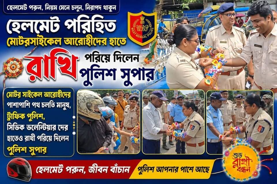 রাস্তায় হেলমেট পরিহিত মোটরসাইকেল আরোহীদের হাতে রাখি পরিয়ে দিলেন পুলিশ সুপার। মোটর সাইকেল আরোহীদের পাশাপাশি পথ চলতি মানুষ,ট্রাফিক পুলিশ,সিভিক ভলেন্টিয়ার দের হাতেও রাখী পরিয়ে দিলেন পুলিশ সুপার পাপিয়া সুলতানা,
#মেদিনীপুরশহর #খড়গপুর #ভাইরাল #মেদিনীপুর #Khargapur #Salboni #vairal #NewsUpdate #পোস্ট #post #salboni #Keshpur