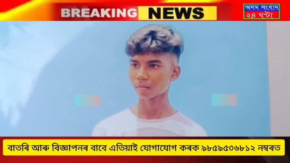#assam sangbad 24 ghanta