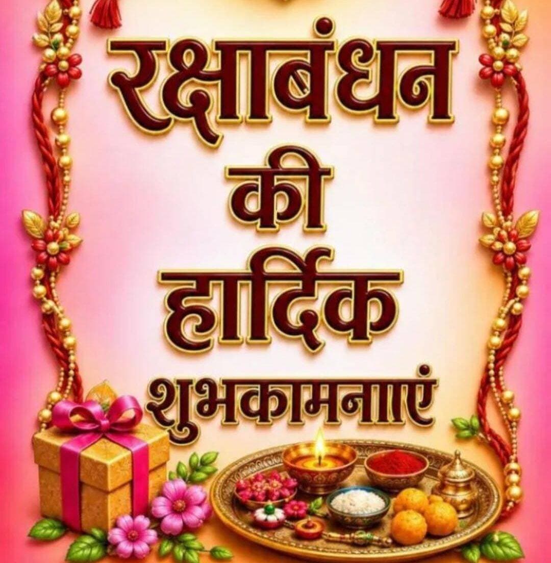 भाई 👨 बहन 👭 का अनोखा 🎉 Festival... <nis:link nis:type=tag nis:id=news nis:value=news nis:enabled=true nis:link/> <nis:link nis:type=tag nis:id=todaynews nis:value=todaynews nis:enabled=true nis:link/> <nis:link nis:type=tag nis:id=rakshabandhan nis:value=rakshabandhan nis:enabled=true nis:link/>
