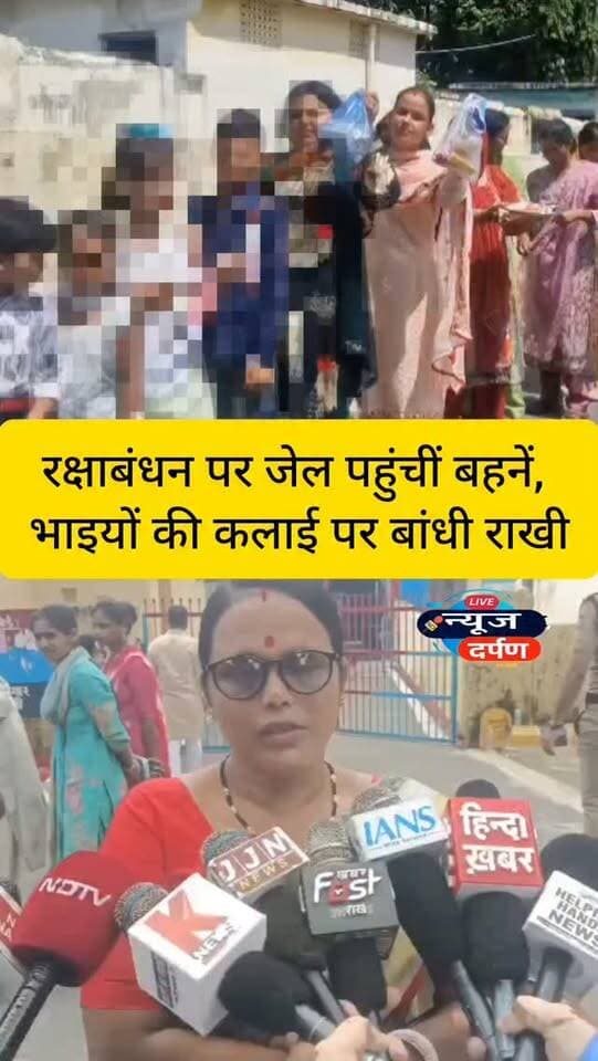 हल्द्वानी,सलाखों के पीछे भाई, राखी लेकर पहुंचीं बहनें,छलक पड़े जज्बात
#haldwanicity #haldwaninews #rakshabandhan