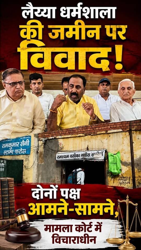 Safidon लैय्या धर्मशाला की जगह को लेकर विवाद, पंजाबी समाज ने लगाए कब्जे के आरोप, कोर्ट में विचाराधीन मामले पर दोनों पक्षों ने रखी अपनी-अपनी बात