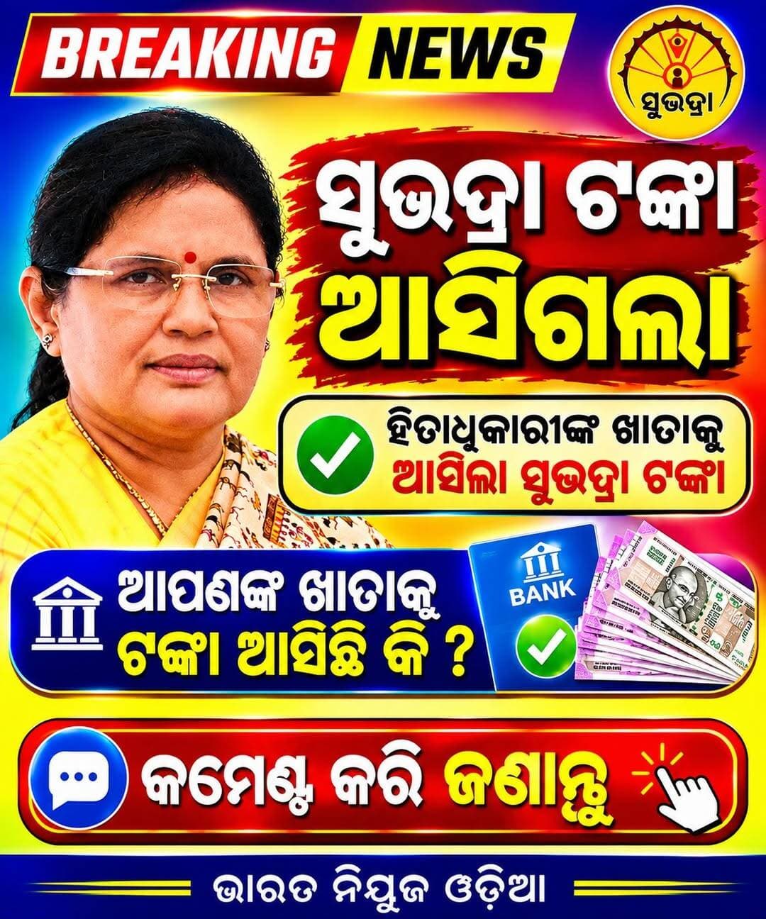 <nis:link nis:type=tag nis:id=ବ୍ୟାଙ୍କ_ଖାତା_କୁ_ଆସିଗଲା_ସୁଭଦ୍ରା_କିସ୍ତି_ଟଙ୍କା nis:value=ବ୍ୟାଙ୍କ_ଖାତା_କୁ_ଆସିଗଲା_ସୁଭଦ୍ରା_କିସ୍ତି_ଟଙ୍କା nis:enabled=true nis:link/> ଆପଣଙ୍କ ବ୍ୟାଙ୍କ କୁ ଆସିଛି ନାଁ ନାହିଁ ଆମକୁ କମେଣ୍ଟ କରି ଜଣାନ୍ତୁ |
<nis:link nis:type=tag nis:id=bharat_news_odia nis:value=bharat_news_odia nis:enabled=true nis:link/> <nis:link nis:type=tag nis:id=subhadrayojona nis:value=subhadrayojona nis:enabled=true nis:link/> <nis:link nis:type=tag nis:id=prabhatiparida nis:value=prabhatiparida nis:enabled=true nis:link/>