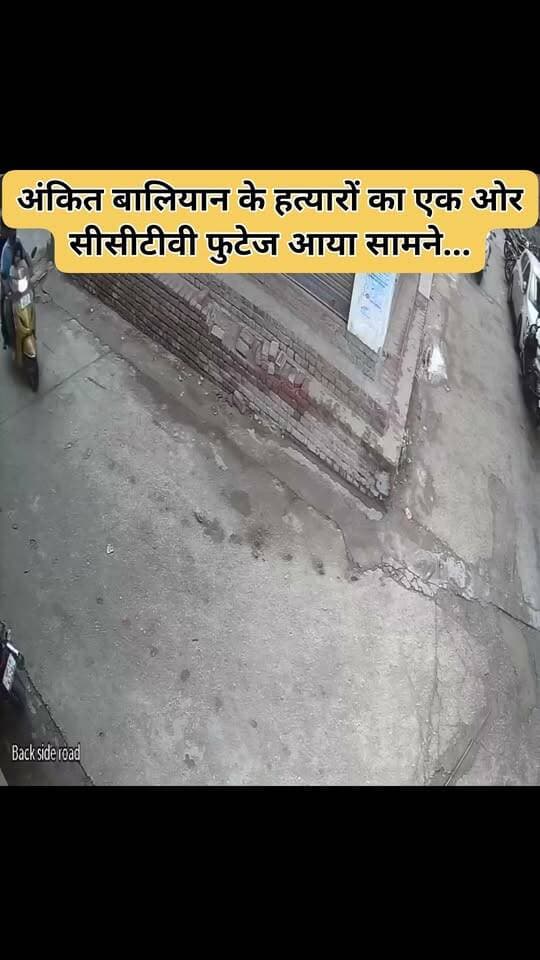 अंकित बालियान के हत्यारों का एक ओर सीसीटीवी फुटेज आया सामने...
#ankitbaiyanpuriya