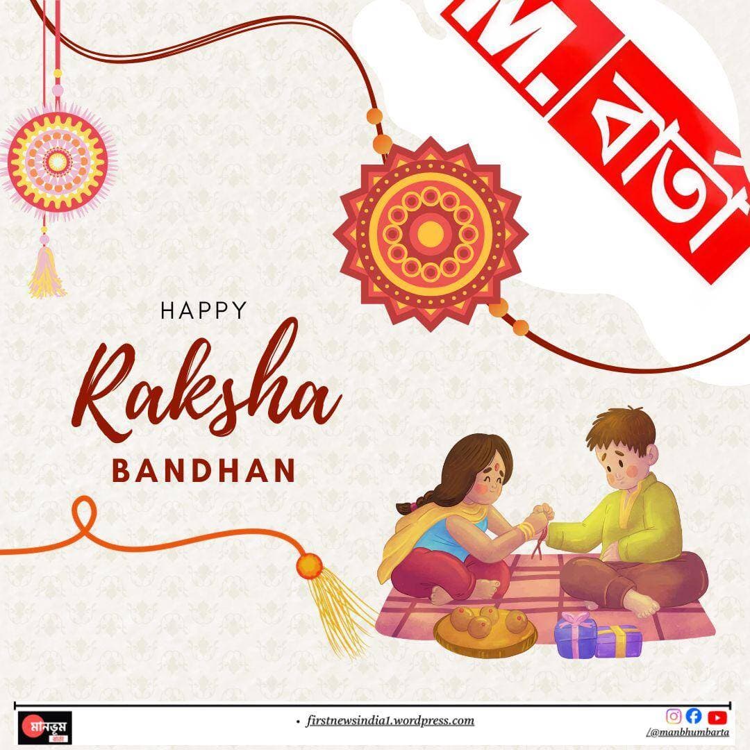 Happy Rakshabandhan!