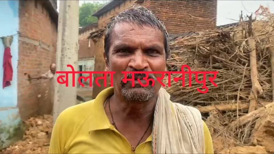 मऊरानीपुर बारिश के साथ साथ क्षेत्र में कई कच्चे मकान गिर रहे है ग्राम नयागांव में एक कच्चा मकान गिर गया मकान में रखा सामान बर्बाद हो गया