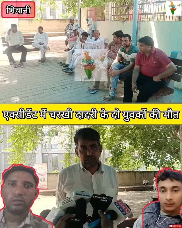 भिवानी में एक्सीडेंट में चरखी दादरी के 2 युवकों की मौत #bhiwani #crime #accident #viralvideo #charkhidadri