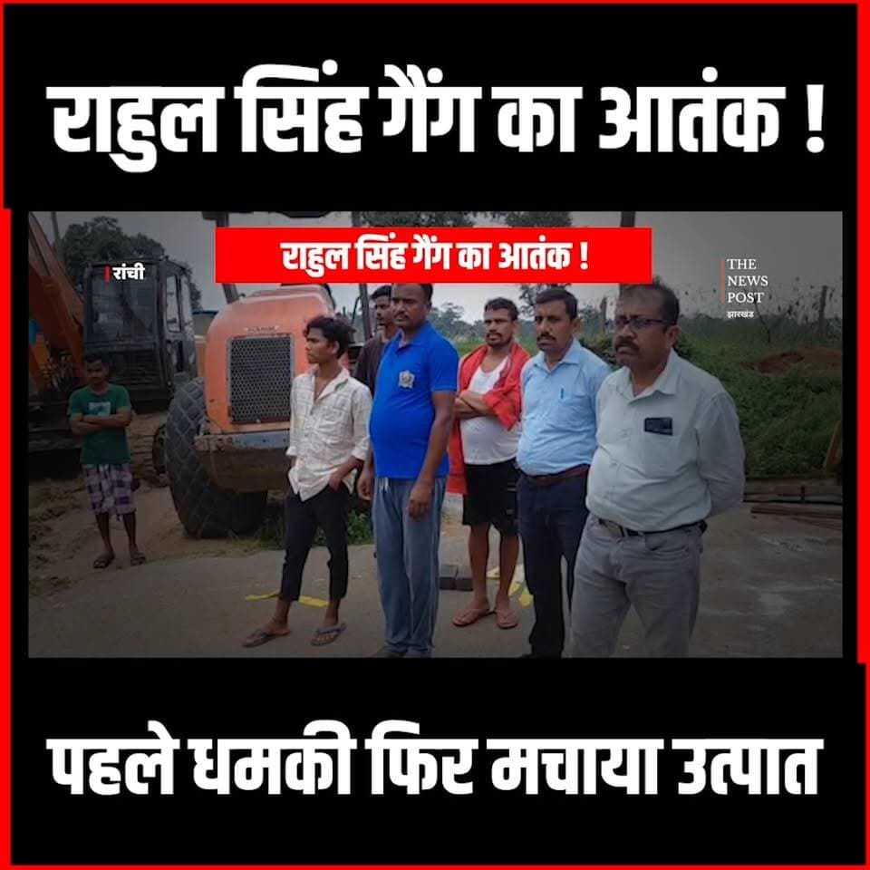 Crime News| लोहरदगा में सड़क निर्माण में Gangster का उत्पात,गार्ड को मारी गोली,गाड़ी में लगा दी आग
#rahulsingh #crimenews #thenewspost #gangster #CrimeNews #lohardaganews #rahulsinghgang #azadsirkar