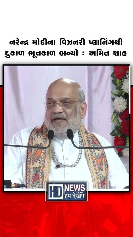 કેન્દ્રીય ગૃહ અને સહકાર મંત્રી અમિત શાહે અમરેલી જિલ્લાના દુધાળા ખાતે નવનિર્મિત ‘ગુજરાત ગૌરવ સરોવર’નું લોકાર્પણ કર્યું હતું. આ પ્રસંગે તેમણે જળ સંચય અને સિંચાઈ યોજનાઓની સફળતા વર્ણવી વડાપ્રધઆન નરેન્દ્ર મોદીના નેતૃત્વની પ્રશંસા કરી હતી.
@amitshahofficial
#AmitShah #GujaratGauravSarovar #Amreli #Irrigation #HumDekhengeNews