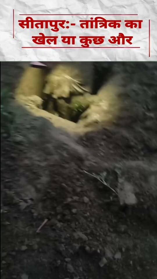 #Sitapur#तांत्रिक का खेल या कुछ और, 8 फिट कब्र खोद कर सर काट कर कौन ले गया#