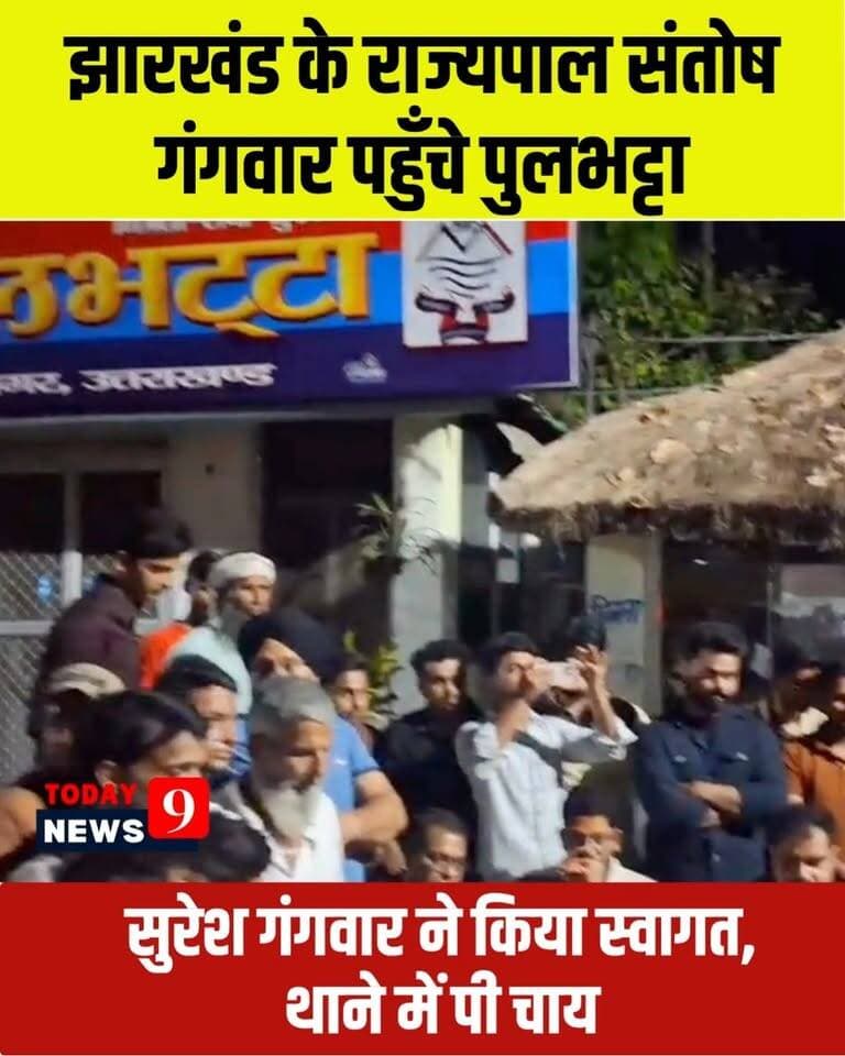 अचानक देर रात्री झारखंड के राज्यपाल संतोष गंगवार पहुँचे पुलभट्टा, भाजपा नेता सुरेश गंगवार ने किया स्वागत