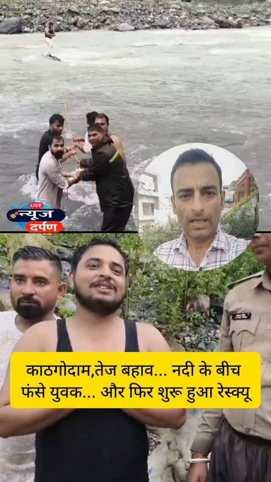 काठगोदाम,तेज बहाव...नदी के बीच फंसे युवक और फिर शुरू हुआ रेस्क्यू ....🚨
#haldwanicity #haldwaninews #nainitalnews #kathgodam #golariver