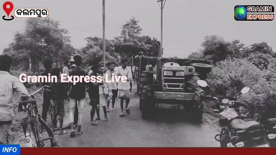 ନମ୍ବର ନ ଥିବା ମହିନ୍ଦ୍ରା ଟ୍ରାକ୍ଟର ନେଇ ଗଲା ବାଇକ ଚାଳକଙ୍କ ଜୀବନ। #ରାସ୍ତା_କଡ଼ରେ_ଛିଟିକି_ପଡ଼ି_ଥିଲେ_ବାଇକ୍_ଚାଳକ।।
#graminexpress #RoadSafety #roadbike #kalampur #Roadside