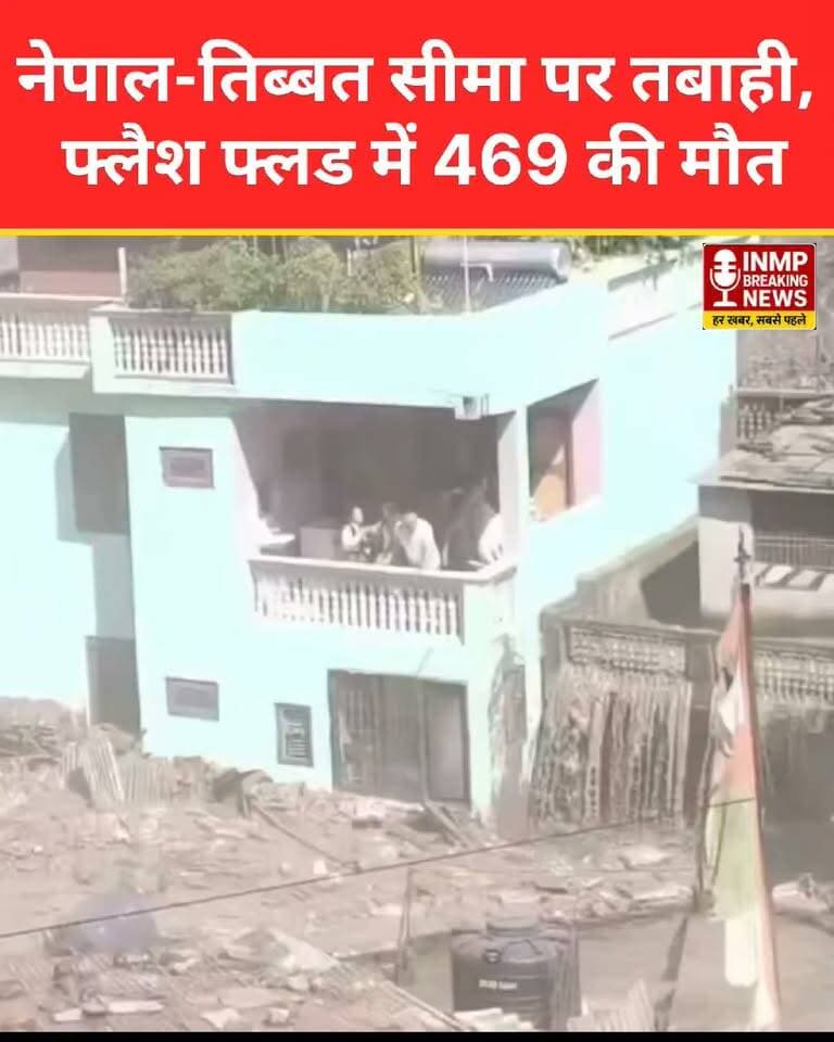 नेपाल-तिब्बत सीमा पर तबाही, फ्लैश फ्लड में 469 की मौत।