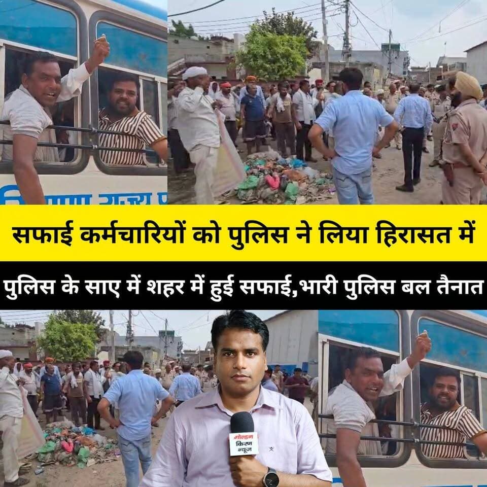 प्रदर्शन कर रहे सफाई कर्मचारियों को पुलिस ने लिया हिरासत में,पुलिस के साए में पिहोवा शहर में हुई सफाई, भारी पुलिस बल तैनात