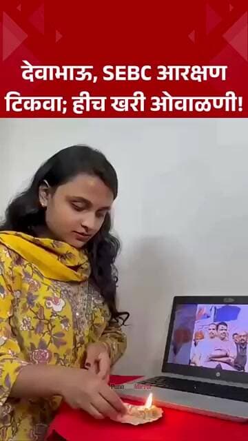 Maratha Reservation: मराठा म्हणून दिलेले SEBC आरक्षण टिकवा; विद्यार्थीनीची भावनिक साद | Civic Mirror
