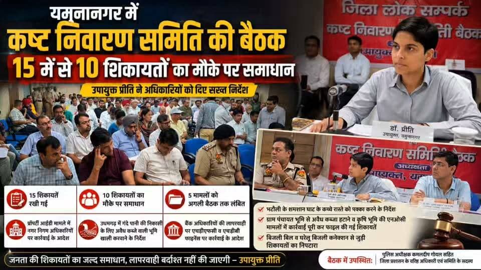यमुनानगर में कष्ट निवारण समिति की बैठक, 15 में से 10 शिकायतों का मौके पर समाधान 🔖
Youtube link 👇 👇 👇 👇
https://youtu.be/AuI0VIPV3gE?si=-GxRXybjdO7Gr9Ou
#Yamunanagar #GrievanceRedressal #ComplaintResolution #YamunanagarNews #PublicIssues