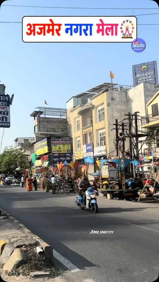 अजमेर के नगरा रोड पर लगने वाला है। मेला आप में से कौन-कौन यहां आ रहा है?
