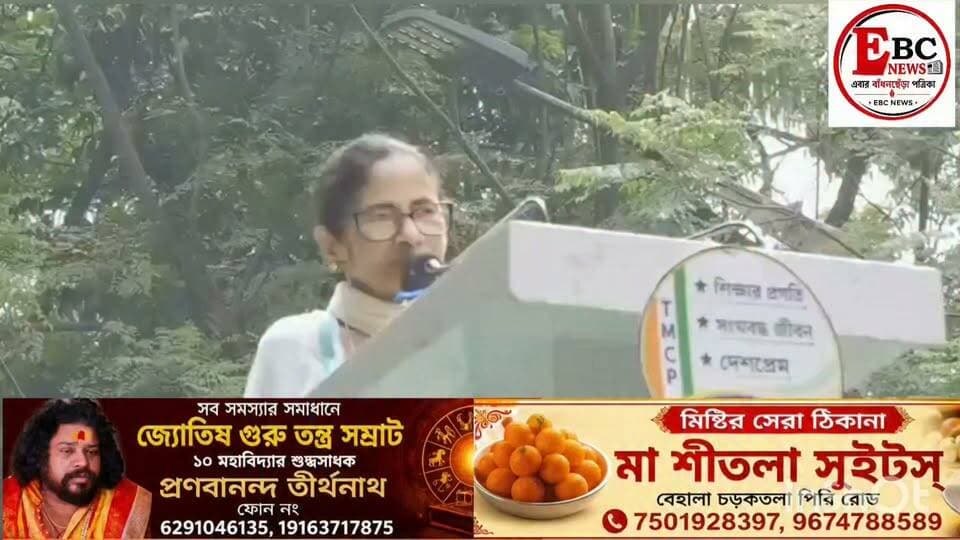 ছাত্র প্রতিষ্ঠা দিবসে তৃণমূলের সভামঞ্চে মমতা বন্দ্যোপাধ্যায়
