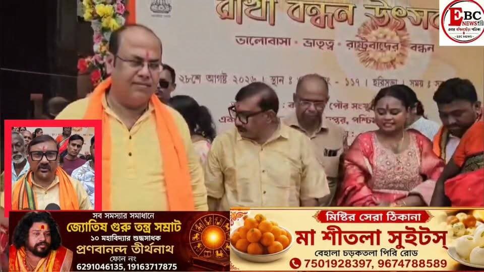 বেহালায় সম্প্রীতির বার্তা, পালিত হল রাখি বন্ধন উৎসব
কলকাতা পৌরসভার বোরো ১৩-এর যুব কল্যাণ ও ক্রীড়া দপ্তর, পশ্চিমবঙ্গ সরকারের উদ্যোগে বেহালার ১১৭ নম্বর ওয়ার্ডের হরিসভা মোড়ে পালিত হল রাখি বন্ধন উৎসব।
এই অনুষ্ঠানে উপস্থিত ছিলেন রাজ্য কমিটির সদস্য সোমনাথ ব্যানার্জী, দক্ষিণ কলকাতা জেলা সম্পাদক তারক ব্যানার্জী-সহ বিজেপির কর্মী-সমর্থক এবং এলাকার সাধারণ মানুষ।
রাখি বন্ধন উৎসব উপলক্ষে পুলিশকর্মী থেকে শুরু করে সাধারণ মানুষ—সকলের হাতে রাখি বেঁধে সম্প্রীতি ও ভ্রাতৃত্বের বার্তা দেওয়া হয়। উৎসবকে ঘিরে স্থানীয় মানুষের মধ্যেও দেখা যায় উৎসাহ-উদ্দীপনা।
অনুষ্ঠানের মাধ্যমে পারস্পরিক সৌহার্দ্য, ঐক্য ও সম্প্রীতির বার্তা তুলে ধরা হয়।
