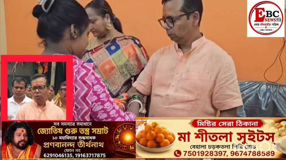 বেহালার ১১৬ নম্বর ওয়ার্ডে রাখি বন্ধন অনুষ্ঠানে উপস্থিত ছিলেন বেহালা পূর্বের বিধায়ক শংকর শিকদার সহ আরো বিশিষ্ট জনেরা।