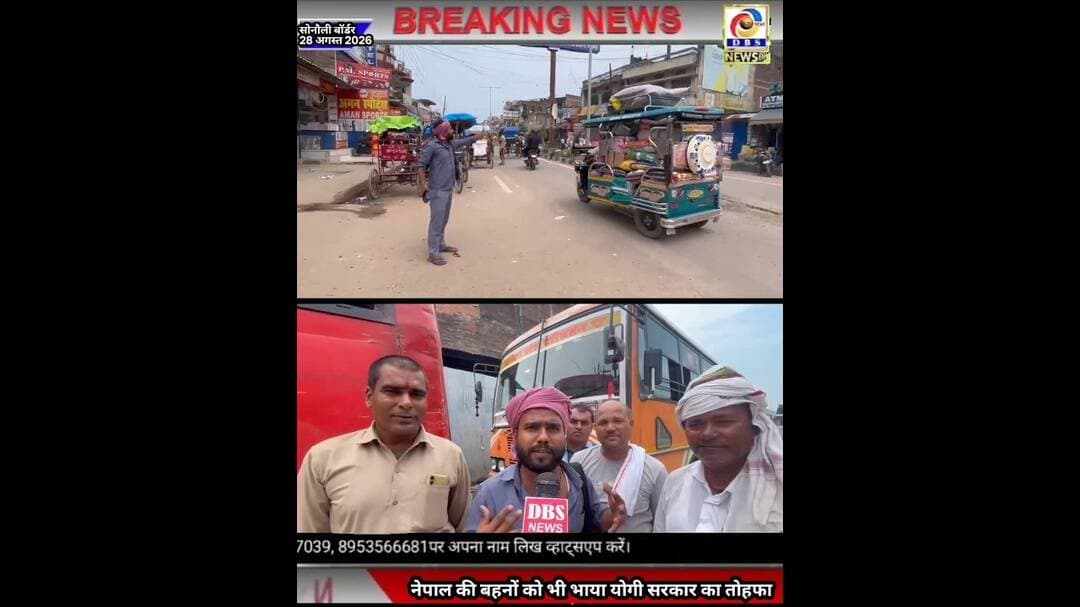 रक्षाबंधन पर परिचालक ने गाकर यात्रियों को बुलाया, नेपाल की बहनों को भी भाया योगी सरकार का तोहफा #बस