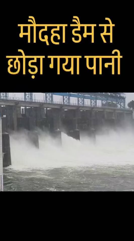 मौदहा डैम