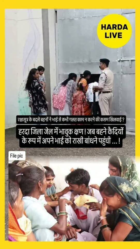 हरदा जिला जेल में भावुक क्षण ! जब बहने कैदियों के रूप में अपने भाई को राखी बांधने पहुंची ...!
#harda #indor #bhopal
Harda rakhi festival jail police emotion reels