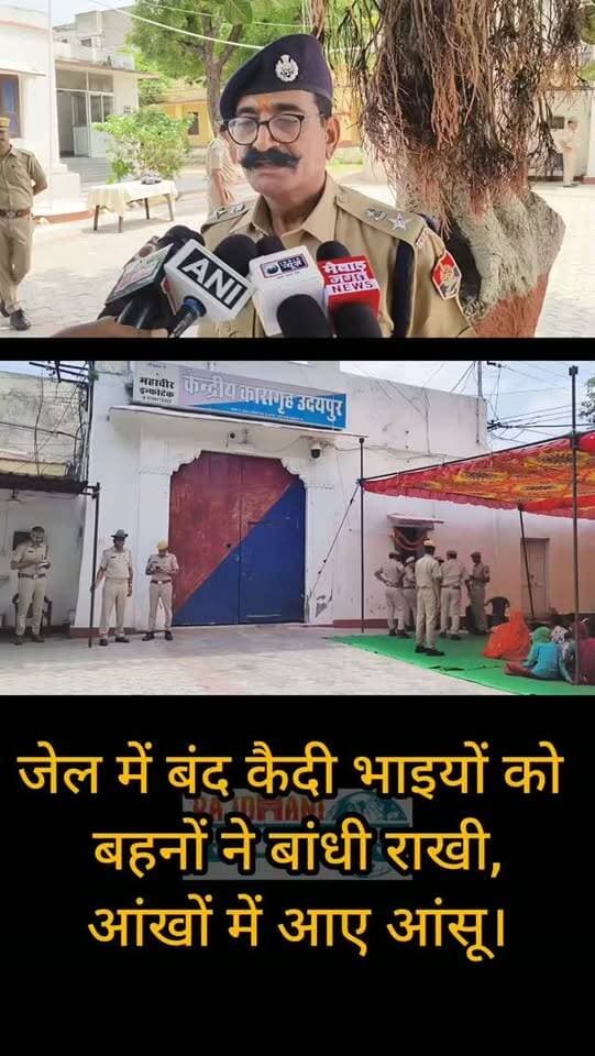 जेल में बंद कैदी भाइयों को बहनों ने बांधी राखी,आंखों में आए आंसू।
#rajdhani_khabar #viralvideos #udaipur #udaipurpolice