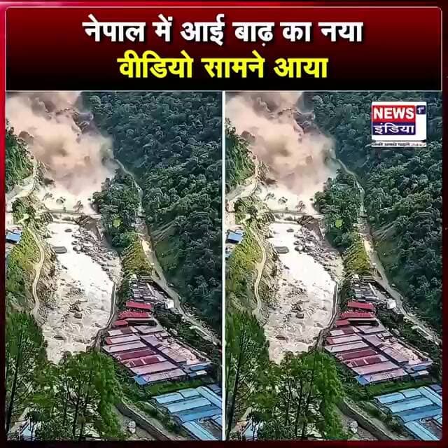 नेपाल में आई बाढ़ का नया वीडियो सामने आया || #shorts