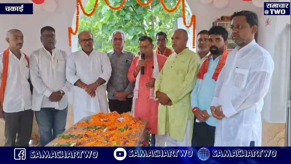 चकाई में प्रो. प्रदीप की आठवीं पुण्यतिथि पर उमड़ा जनसैलाब, श्रद्धांजलि सभा में दिखी राजनीतिक एकजुटता।पूर्व एमएलसी संजय प्रसाद भी थे मौजूद।