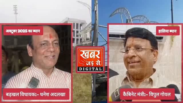 फरीदाबाद (खबर) राजा नाहर सिंह क्रिकेट स्टेडियम पर किया गया बड़खल विधायक का वादा नहीं होगा पूरा?
कैबिनेट मंत्री विपुल गोयल के ब्यान से राजा नाहर सिंह क्रिकेट स्टेडियम पर राजनीतिक सियासत तेज।
#हरियाणा #फरीदाबाद #राजानाहरसिंहक्रिकेटस्टेडियम #धनेशअदलखा #विपुलगोयल
Haryana Faridabad RajanaharSinghCricketStadium DhaneshAdlakha VipulGoyal
खबर जड़ से KHABAR JAD SE