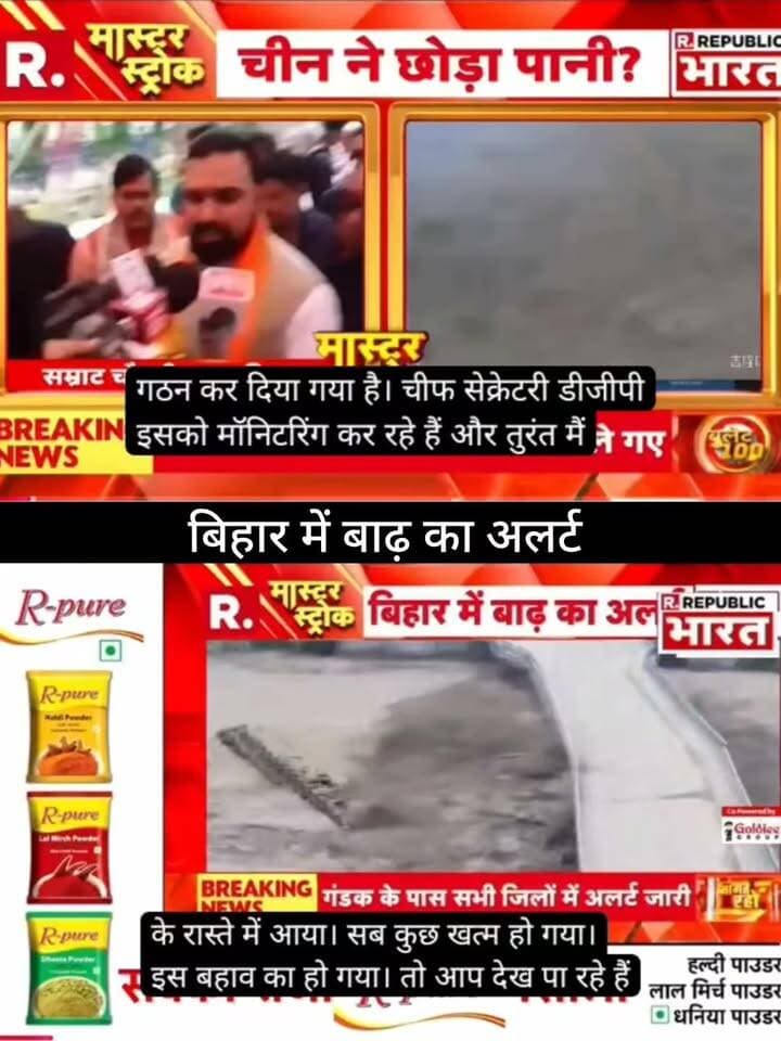 बिहार में बाढ़ का अलर्ट!
नेपाल में बाढ़ के हालात के बीच बिहार के सीमावर्ती इलाकों में भी सतर्कता बढ़ा दी गई है। गंडक नदी समेत आसपास की नदियों के जलस्तर पर नजर रखी जा रही है। लोगों से सावधानी बरतने की अपील।
📢 ApkaSheharLiveNews
📰 हर बड़ी खबर, सबसे पहले!
#ApkaSheharLiveNews #BiharNews #BiharFlood #FloodAlert #NepalFlood #GandakRiver #BiharNewsUpdate #BreakingNews #FloodNews #NepalNews #NewsAlert #LatestNews #LiveNews #TrendingNews #ViralNews