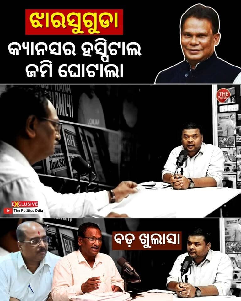 #ଅସଲି_ଘୋଡ଼ା_ବେପାରୀ ଝାରସୁଗୁଡ଼ାରେ Cancer Hospital Landରେ 5-Star Hotel 👉 Political Lens Link - https://youtu.be/j3kWYfVVNDk?si=F_aD8B6OiG8p7VEI Part 55