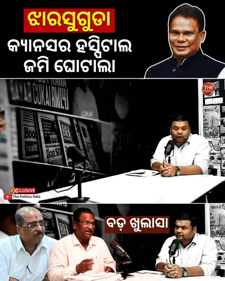#ଅସଲି_ଘୋଡ଼ା_ବେପାରୀ ଝାରସୁଗୁଡ଼ାରେ Cancer Hospital Landରେ 5-Star Hotel 👉 Political Lens Link - https://youtu.be/j3kWYfVVNDk?si=F_aD8B6OiG8p7VEI Part 54