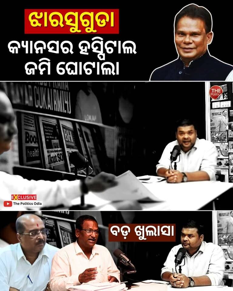 #ଅସଲି_ଘୋଡ଼ା_ବେପାରୀ ଝାରସୁଗୁଡ଼ାରେ Cancer Hospital Landରେ 5-Star Hotel 👉 Political Lens Link - https://youtu.be/j3kWYfVVNDk?si=F_aD8B6OiG8p7VEI Part 53