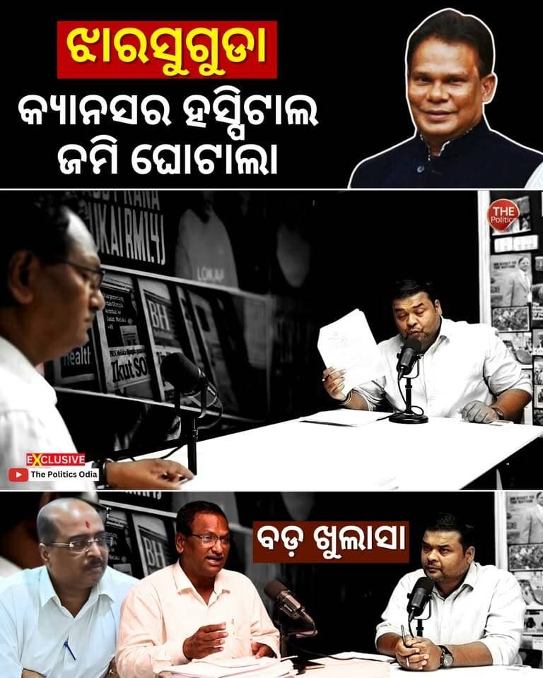 #ଅସଲି_ଘୋଡ଼ା_ବେପାରୀ ଝାରସୁଗୁଡ଼ାରେ Cancer Hospital Landରେ 5-Star Hotel 👉 Political Lens Link - https://youtu.be/j3kWYfVVNDk?si=F_aD8B6OiG8p7VEI Part 51