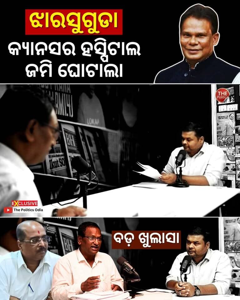 #ଅସଲି_ଘୋଡ଼ା_ବେପାରୀ ଝାରସୁଗୁଡ଼ାରେ Cancer Hospital Landରେ 5-Star Hotel 👉 Political Lens Link - https://youtu.be/j3kWYfVVNDk?si=F_aD8B6OiG8p7VEI Part 49