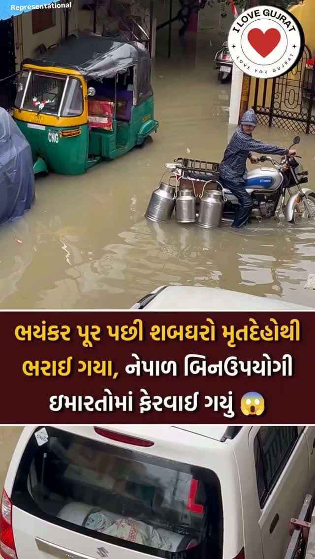 ๐ เชนเซ เชญเชเชตเชพเชจ...
Follow @ilovegujarat111 For Latest Updates & Latest News
(ilovegujrat111, Nepal flood, gujaratinews, newsingujarati, gujaratnews, gujarat, gujrat, gujarati, gujratireels, shockingnews, shockingincident, shockingstory, ahmedabad, surat, vadodara, rajkot, jamnagar, junagadh, gandhinagar, surendranagar, ilovegujarat111)
#ilovegujarat111 #nepalflood #gujaratinews #gujaratnews #apexprivetlimited